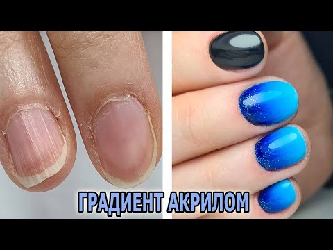 Видео: ❤ НАЛИПШАЯ кутикула ❤ АКРИЛ и ГРАДИЕНТ ❤ НОВИНКИ FIORE ❤ КОРОТКИЕ ногти ТОП ❤ дизайн 2021 ❤