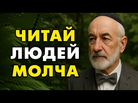 Видео: 6 способов распознать человека за 10 секунд (Он не заметит этого)