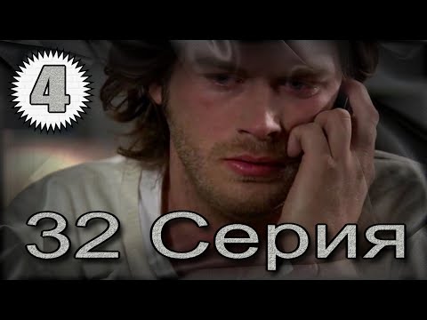 Видео: Запретная любовь - музыкальный конспект серия 32 часть 4