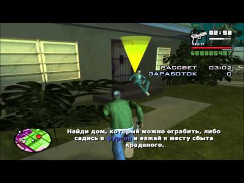 Видео: GTA San Andreas. Прохождение: Вор / Кражи.