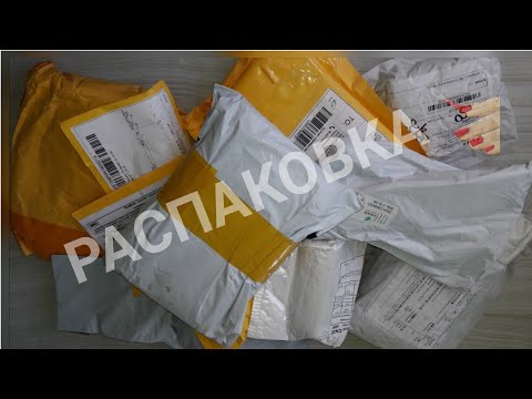 Видео: РАСПАКОВКА! Куча посылок с AliExpress! Всё для ногтей 💅💃