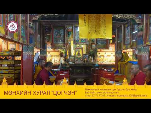 Видео: мөнхийн хурал ЦОГЧЭН