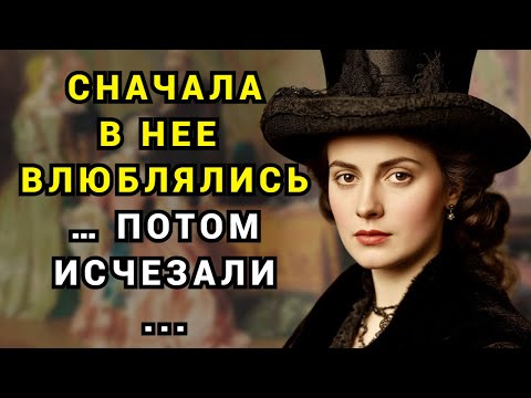 Видео: Она не человек.. . История, которую скрывали 200 лет …