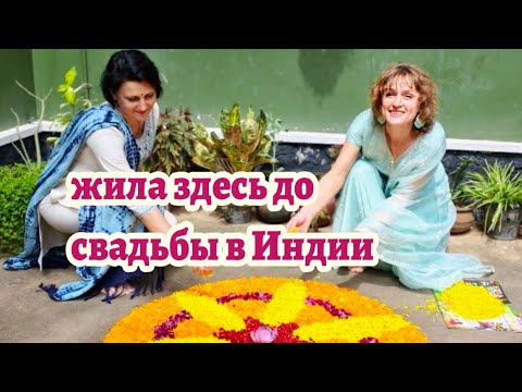 Видео: МАМА ПРАВИНА ПРИГЛАСИЛА НАС ДОМОЙ НА ПРАЗДНИК #индия  #жизньвиндии #наташаиндия #замужзаиностранца
