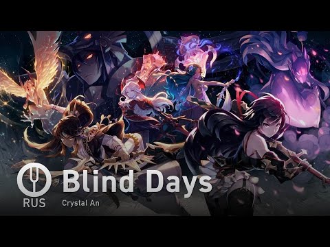 Видео: [King's Raid на русском] Blind Days [Onsa Media]