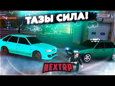 Видео: ТАЗЫ СИЛА! СИМУЛЯТОР ГОПНИКА! RUSSIAN ТУТ! - NEXT RP
