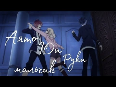Видео: Аниме клип в честь 100 подписчиков Аято, Юи, Руки || [AMV] Мальчик