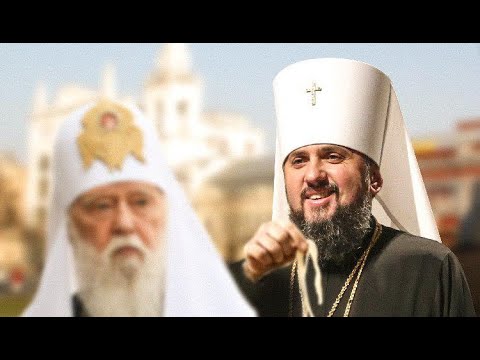 Видео: Кризис в ПЦУ: Зачем Епифаний обманул Филарета