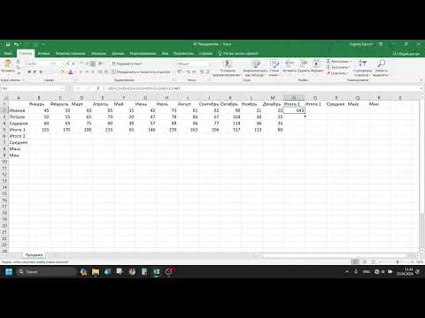 Видео: Курс Excel | Занятие 01 | Простые формулы и функции, форматирование таблиц | Ученик от 23.04.2024