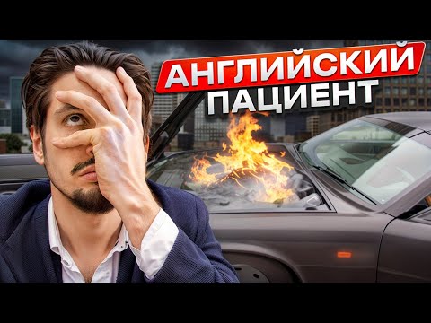 Видео: ВОССТАНОВИЛИ ЭЛЕКТРИКУ НА ЯГУАРЕ! ДВИГАТЕЛЬ МЕРТВ!?? Начинаем решительные действия!