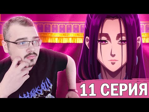 Видео: Монолог фармацевта | 1 сезон 11 серия | Реакция на аниме