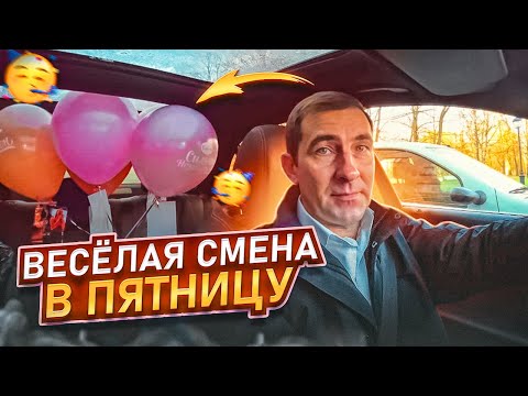 Видео: ВЕСЁЛАЯ СМЕНА В ПЯТНИЦУ/ БЫСТРО И ЭФФЕКТИВНО