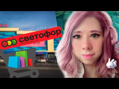 Видео: Светофор Алматы. Что новенького. Порадует ли магазин, в этот раз.