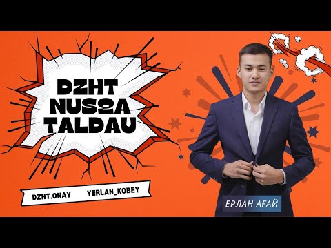Видео: НҰСҚА ТАЛДАУ | НАҒЫЗ ҰБТ | ДҮНИЕЖҮЗІ ТАРИХЫ WITH YERLAN TEACHER