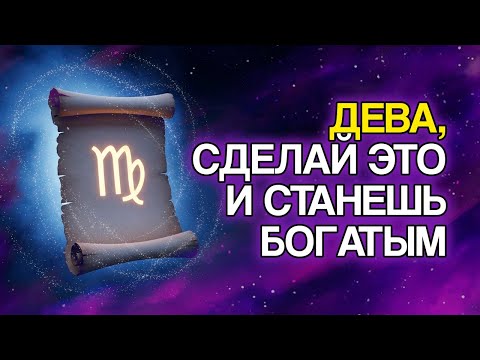 Видео: 12 ШАГОВ, Которые ДЕВЕ Нужно Сделать, Чтобы Процветать в 2025 Году