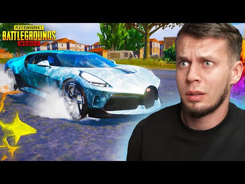 Видео: 💎БУГАТТИ ЛЕДНИК?! | PUBG MOBILE💎