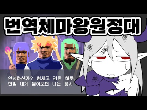 Видео: [Чиктатун] Сокрушители демона с особенностью машинного перевода