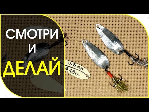 Видео: Как сделать отличную приманку всего за 20 минут.