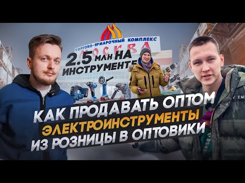 Видео: КУПИЛИ в Китае и ПРОДАЛИ оптом! Работа на оптовых рынках, бизнес на Виккео.