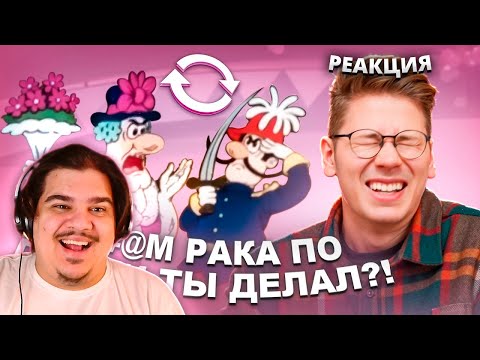 Видео: ▷ ВЗАДВПЕРЕД - Фунтик не тот, кем кажется... | РЕАКЦИЯ на коваленко трунь