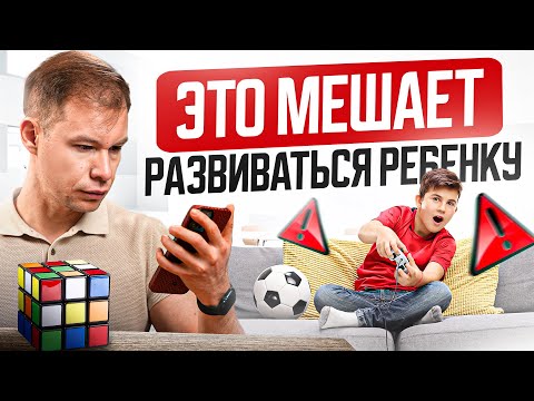 Видео: Ребенок будет учиться сам! 6 вещей в доме, которые мешают ему развиваться