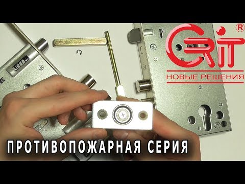 Видео: Замки CRIT противопожарной серии