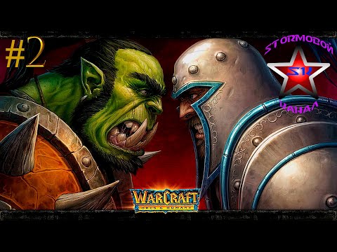 Видео: "ВСПОМИНАЯ КЛАССИКУ" WarCraft Orcs & Humans Прохождение на Русском Часть #2 | Walkthrough | Стрим