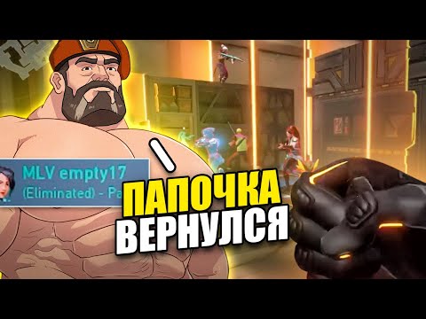 Видео: ЛЕГЕНДА ВЕРНУЛАСЬ В Valorant