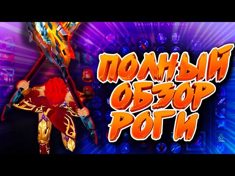 Видео: Royal Quest - Полный обзор РОГИ (шмот, билд, DPS)