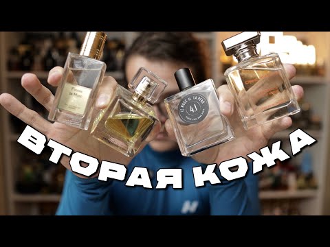 Видео: Ароматы - вторая кожа