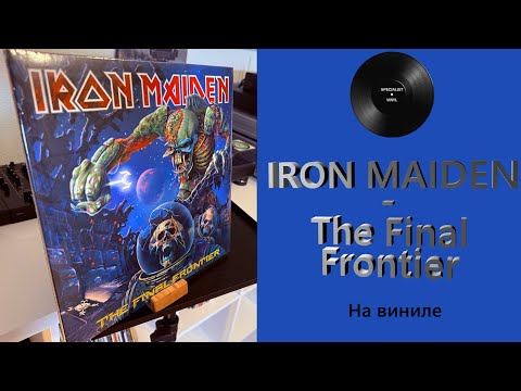Видео: Про альбом и винил Iron Maiden – The Final Frontier (2010/2017 Parlophone) #141