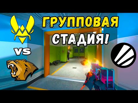 Видео: ПРОИГРАВШИЙ ВЫБЫВАЕТ! Lynn Vision vs Vitality - ЛУЧШИЕ МОМЕНТЫ - IEM Chengdu 2025