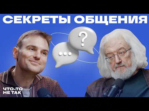 Видео: Секреты общения от журналиста Андрея Максимова: от деловых коммуникаций до внутрисемейных отношений