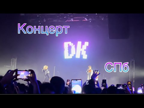 Видео: Vlog/Концерт Dk в СПб/06.11.2023