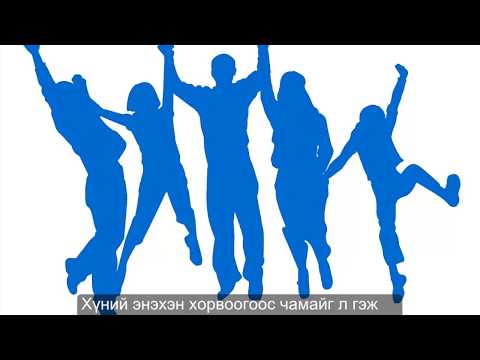 Видео: Б.Хонгор - 18 нас