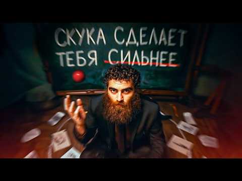 Видео: Хочешь результат? Привыкай к скуке | Арсен Маркарян