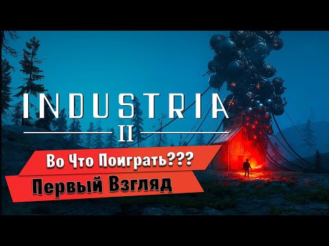 Видео: 🎮Во Что Поиграть???🎮 INDUSTRIA 2 Первый Взгляд Вместо Half-Life 3