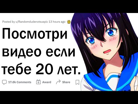 Видео: Посмотри это видео если тебе 20-29 лет