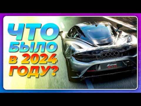 Видео: НОВЫЙ NFS 2025, НОВАЯ FORZA HORIZON 6? \ Что выйдет в 2025 и гоночные итоги 2024