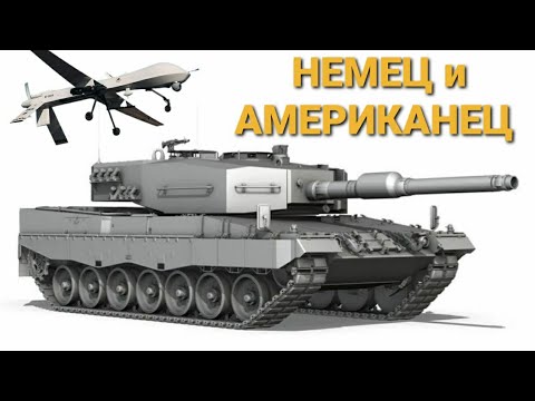 Видео: Leo 2A4 и MQ-1 - СЛАДКАЯ ПАРОЧКА в War Thunder gameplay