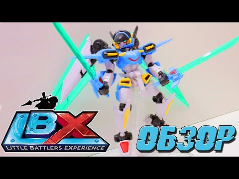 Видео: LBX ИКАР МОЩЬ - Обзор в 2020 году