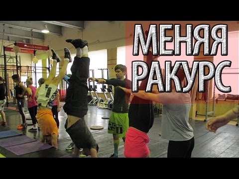 Видео: Семинар  «Стойка на руках. Баланс. Ходьба на руках»