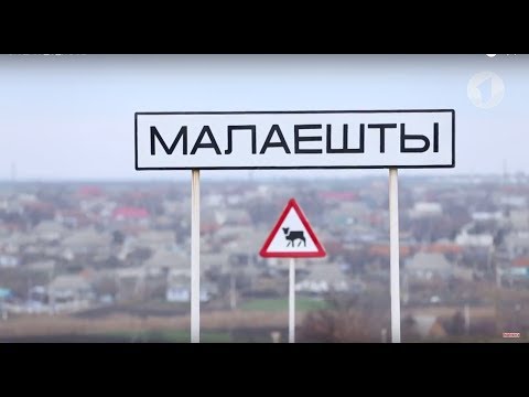 Видео: Программа "В путь!". Село Малаешты - 7/12/17