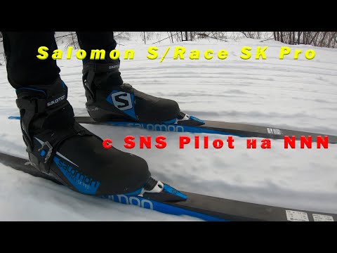 Видео: Переход с SNS Pilot на NNN. Ботинки Salomon S/Race SK Pro.