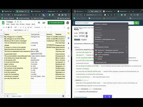 Видео: Как вести словарь в google sheets и импортировать в Quizlet