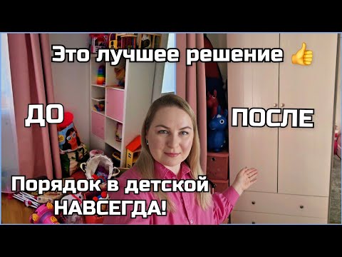 Видео: Нет БЕСПОРЯДКУ! | Преображение в детской комнате | Как хранить игрушки?!