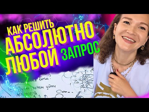 Видео: ОДИН КЛЮЧ, И ЛЮБАЯ ПРОБЛЕМА РАССЫПЕТСЯ