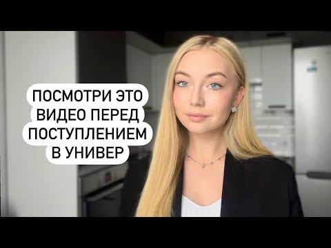 Видео: ПОСМОТРИ ЭТО ВИДЕО ПЕРЕД ПОСТУПЛЕНИЕМ В УНИВЕРСИТЕТ |  Как я поступила в РАНХиГС в Москве?