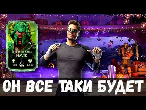 Видео: ДЖОННИ КЕЙДЖ МК1 ИЛИ ЖИРНЫЙ ТРОЛЛИНГ ОТ РАЗРАБОТЧИКОВ/ Mortal Kombat Mobile