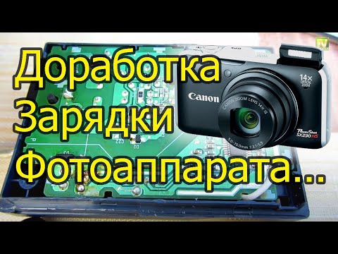 Видео: [Natalex] Доработка зарядки фотоаппарата для работы от USB...